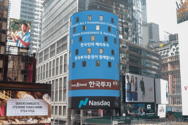 [사진=한국투자증권]