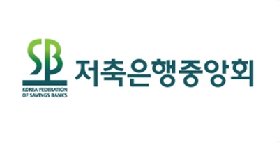 [사진=저축은행중앙회]