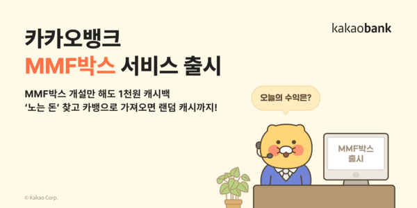 [사진=카카오뱅크]