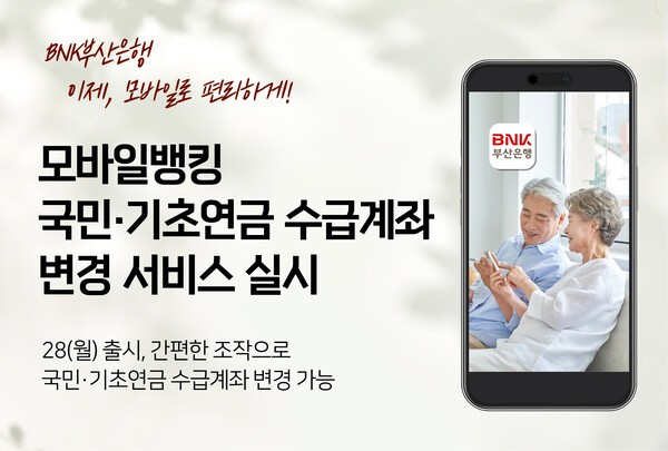 [사진=BNK부산은행]