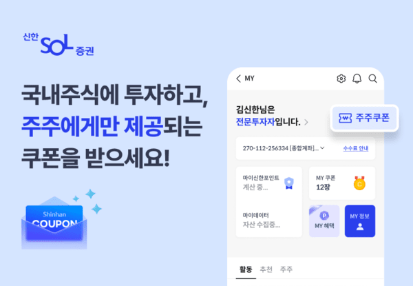 [사진=신한투자증권]