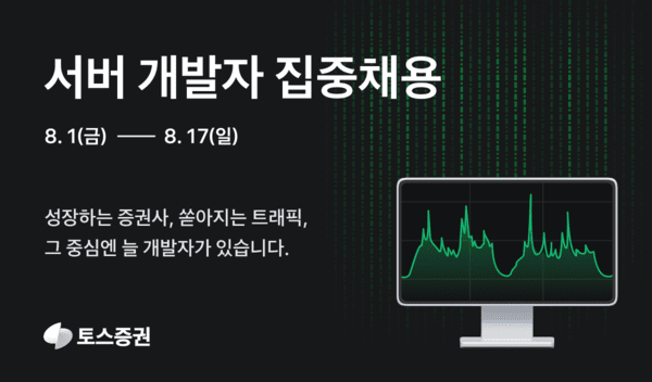 [사진=토스증권]