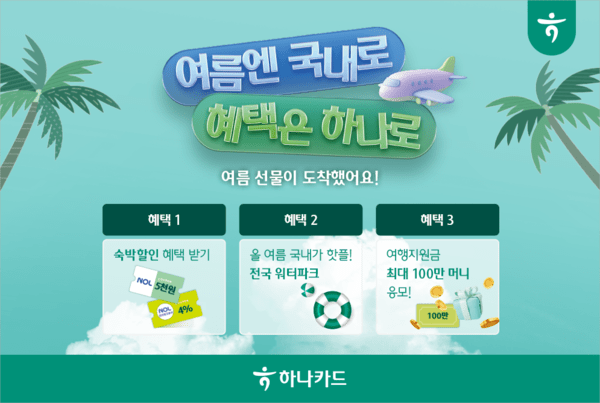 [사진=하나카드]