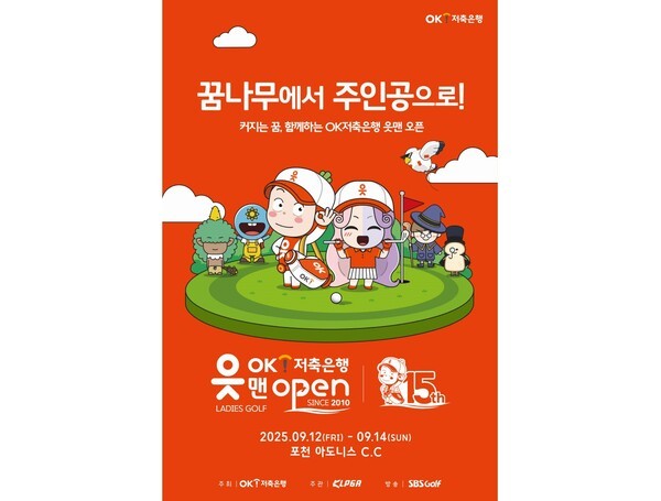 [사진=OK저축은행]