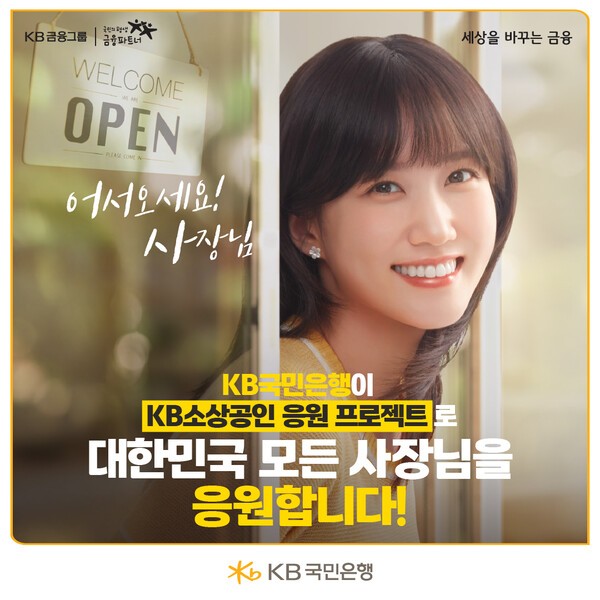 [사진=KB국민은행]