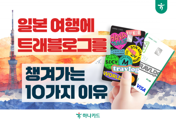 [사진=하나카드]