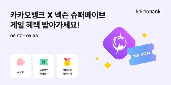 [사진=카카오뱅크]