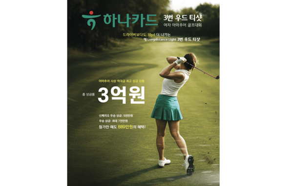 [사진=하나카드]