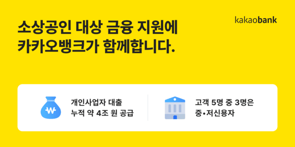 [사진=카카오뱅크]