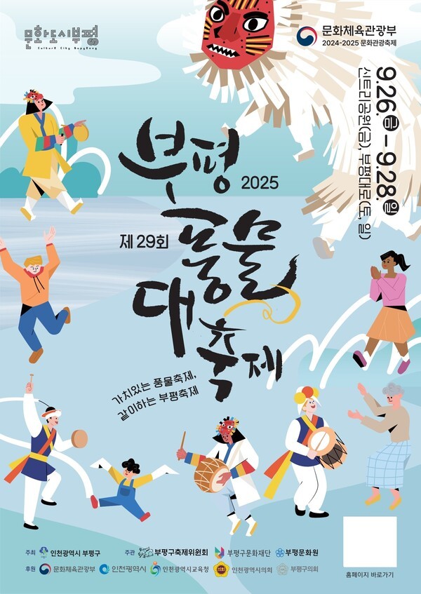 [사진=인천 부평구]