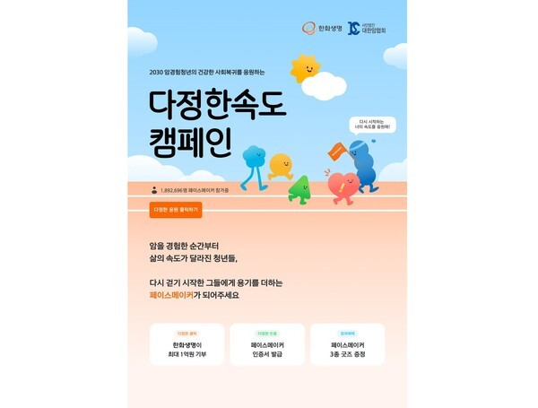 [사진=한화생명]