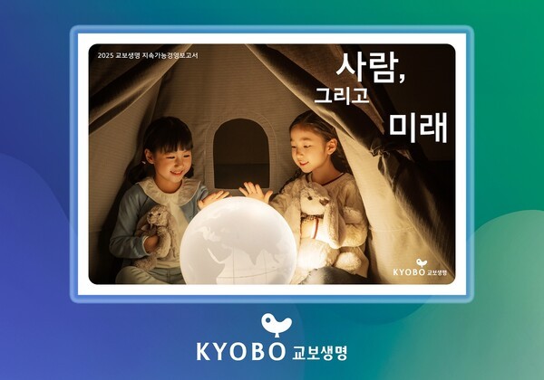 [사진=교보생명]