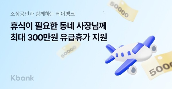 [사진=케이뱅크]