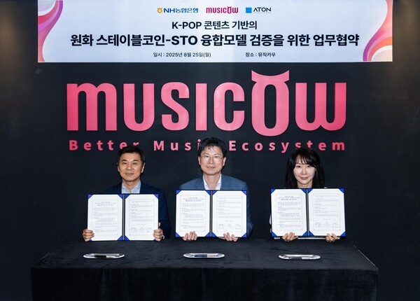 좌측부터 아톤 김종서 의장, 농협은행 강태영 은행장, 뮤직카우 정현경 의장이 기념촬영을 하고 있다. [사진=NH농협은행]