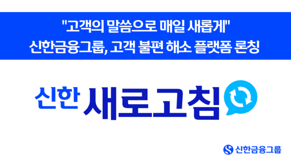 [사진=신한금융그룹]