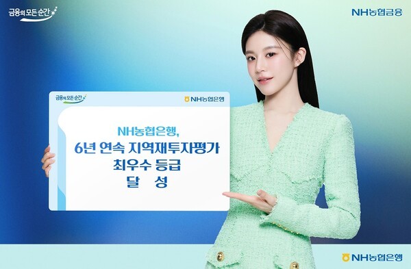 [사진=NH농협은행]