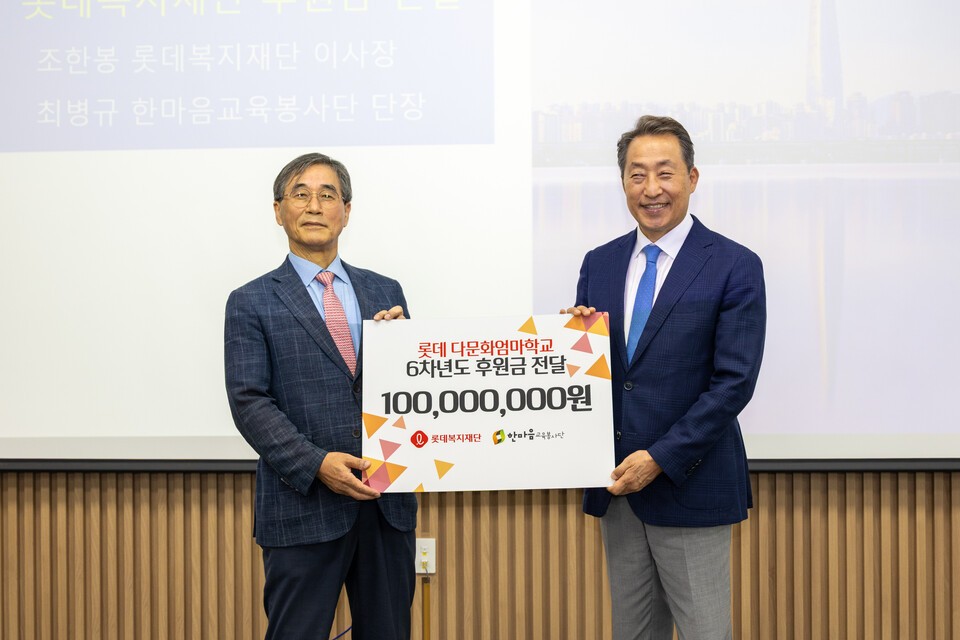 조한봉 롯데복지재단 이사장(왼쪽)과 최병규 한마음교육봉사단 단장(오른쪽)이 기념사진을 촬영하고 있다. [사진=롯데복지재단]