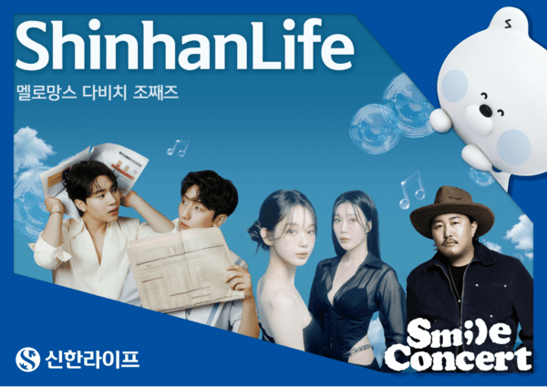 [사진=신한라이프]
