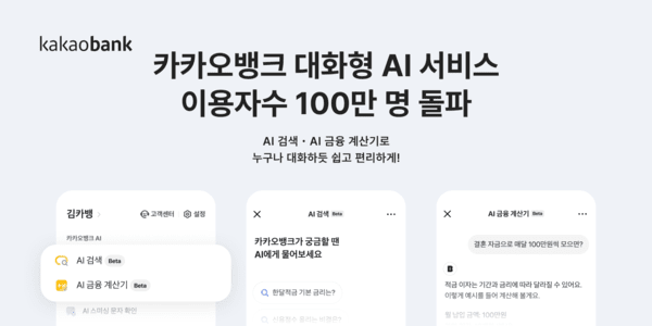 [사진=카카오뱅크]