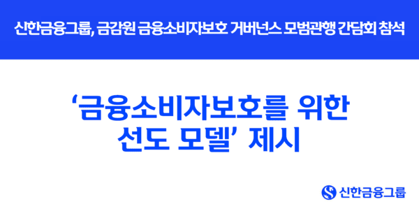 [사진=신한금융그룹]
