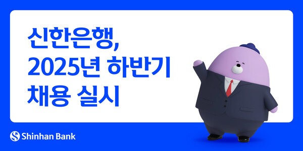 [사진=신한은행]