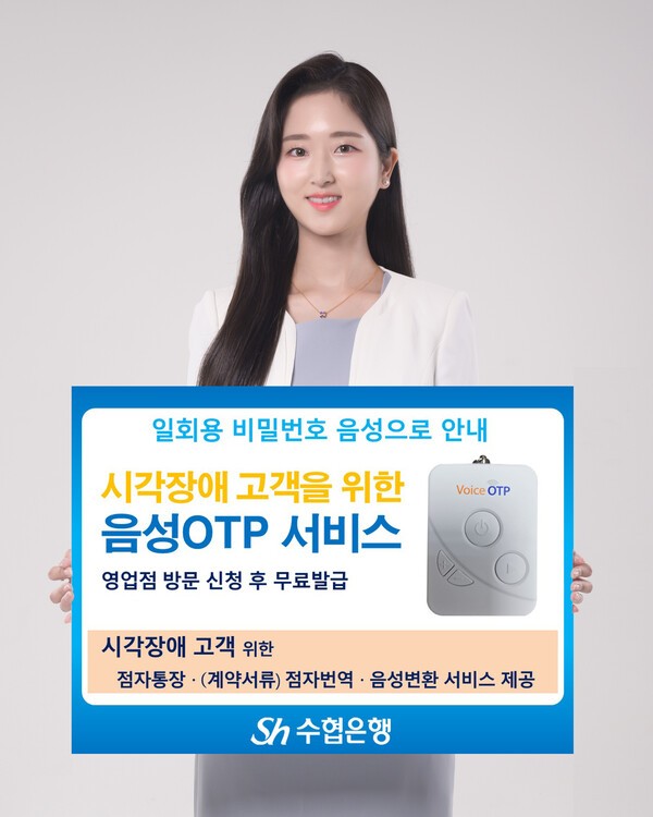 [사진=Sh수협은행]