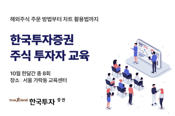 [사진=한국투자증권]