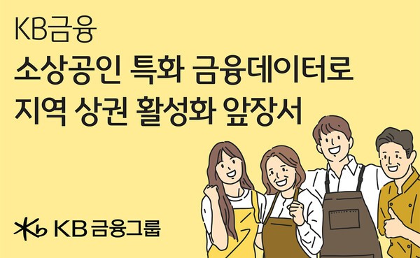 [사진=KB금융그룹]