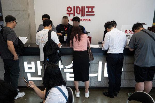 환불조치를 위해 위메프 본사 앞에 모인 소비자들 [사진=뉴스1]