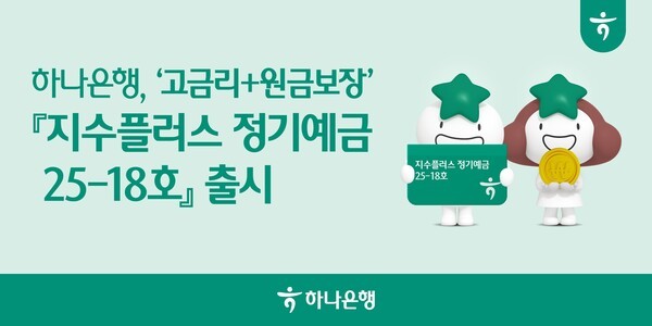 [사진=하나은행]