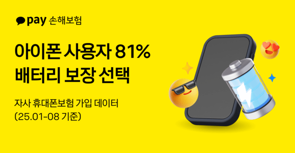 [사진=카카오페이손해보험]