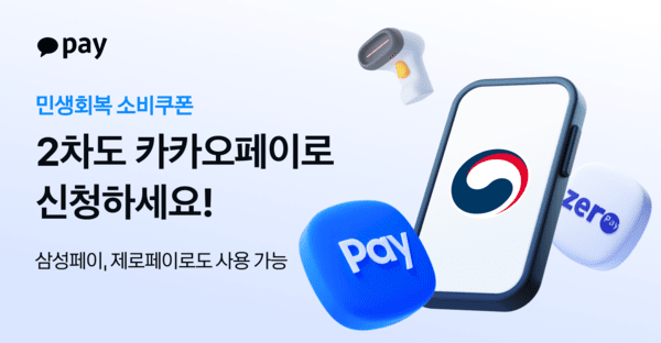 [사진=카카오페이]