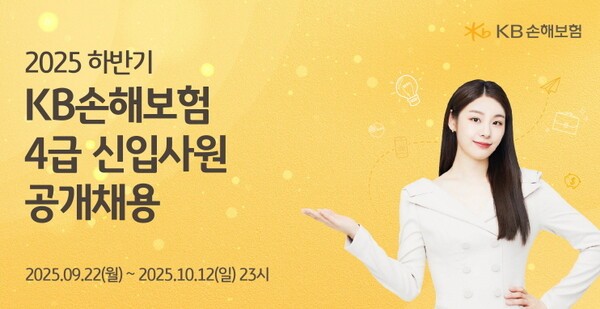 [사진=KB손해보험]