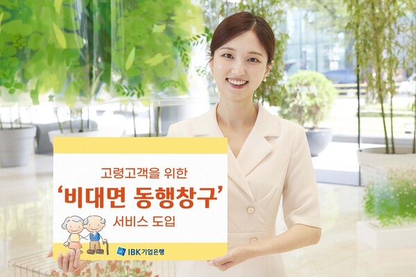 [사진=IBK기업은행]