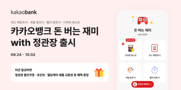 [사진=카카오뱅크]