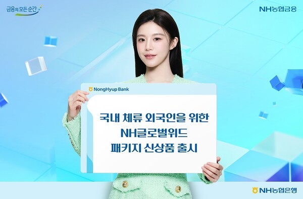 [사진=NH농협은행]