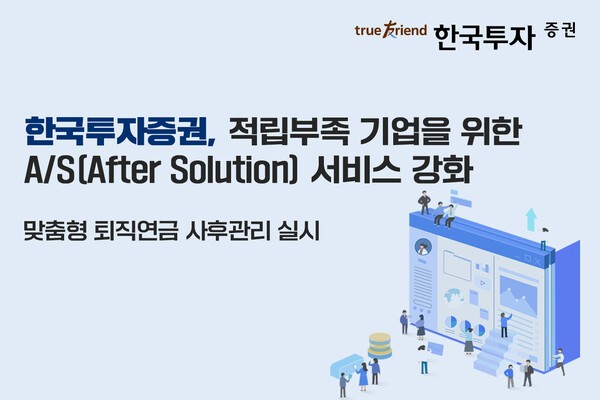 [사진=한국투자증권]