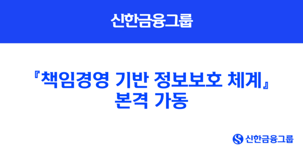 [사진=신한금융그룹]