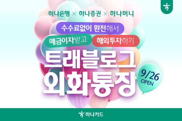 [사진=하나카드]