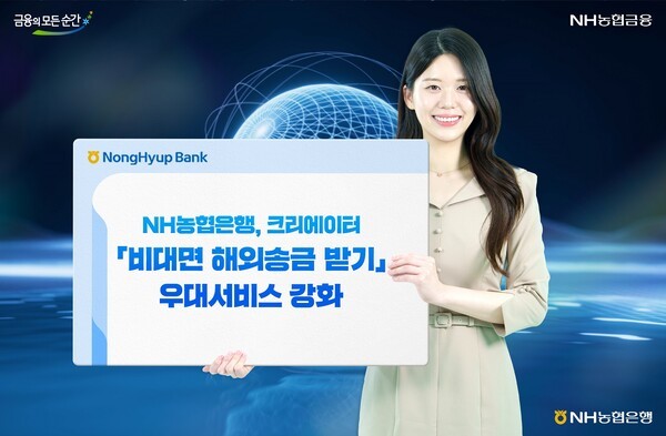 [사진=NH농협은행]