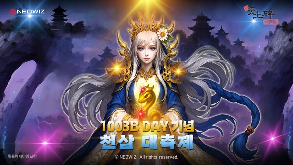 네오위즈, 인기 게임 9종서 추석 맞이 이벤트 진행 - 뉴스 썸네일 이미지