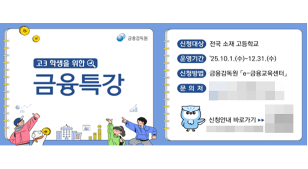 [사진=금융감독원]