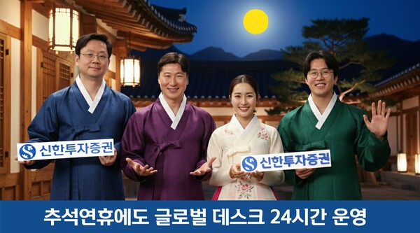 [사진=신한투자증권]