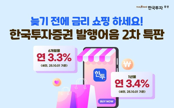 [사진=한국투자증권]