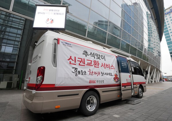 [사진=BNK부산은행]