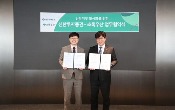 신한투자증권 권영대 투자상품본부장(우)과 초록우산 정수영 임팩트기금본부장(좌)이 여의도 신한투자증권 본사에서 기념촬영을 하고 있다.> [사진=신한투자증권]