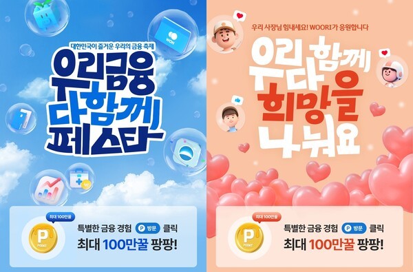 [사진=우리금융그룹]