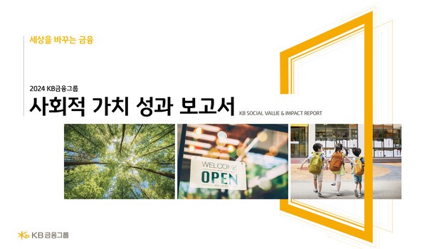 [사진=KB금융그룹]