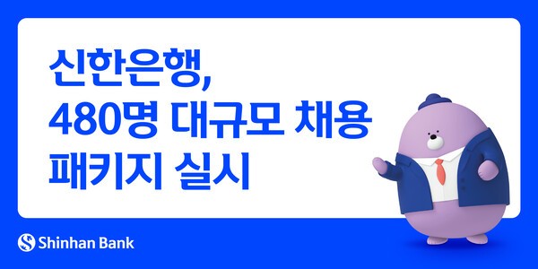 [사진=신한은행]