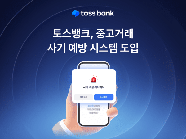 [사진=토스뱅크]